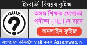 Assam TET Exam English Language Online Mock Test