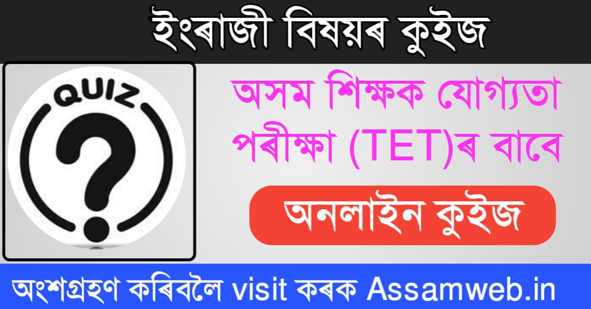 Assam TET Exam English Language Online Mock Test