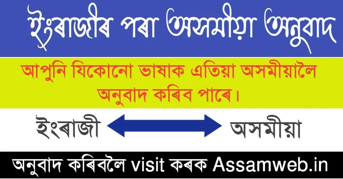 English To Assamese Translation