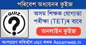 Environmental Studies Quiz In Assamese