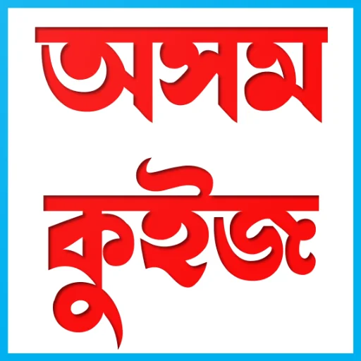 Assamese Quiz