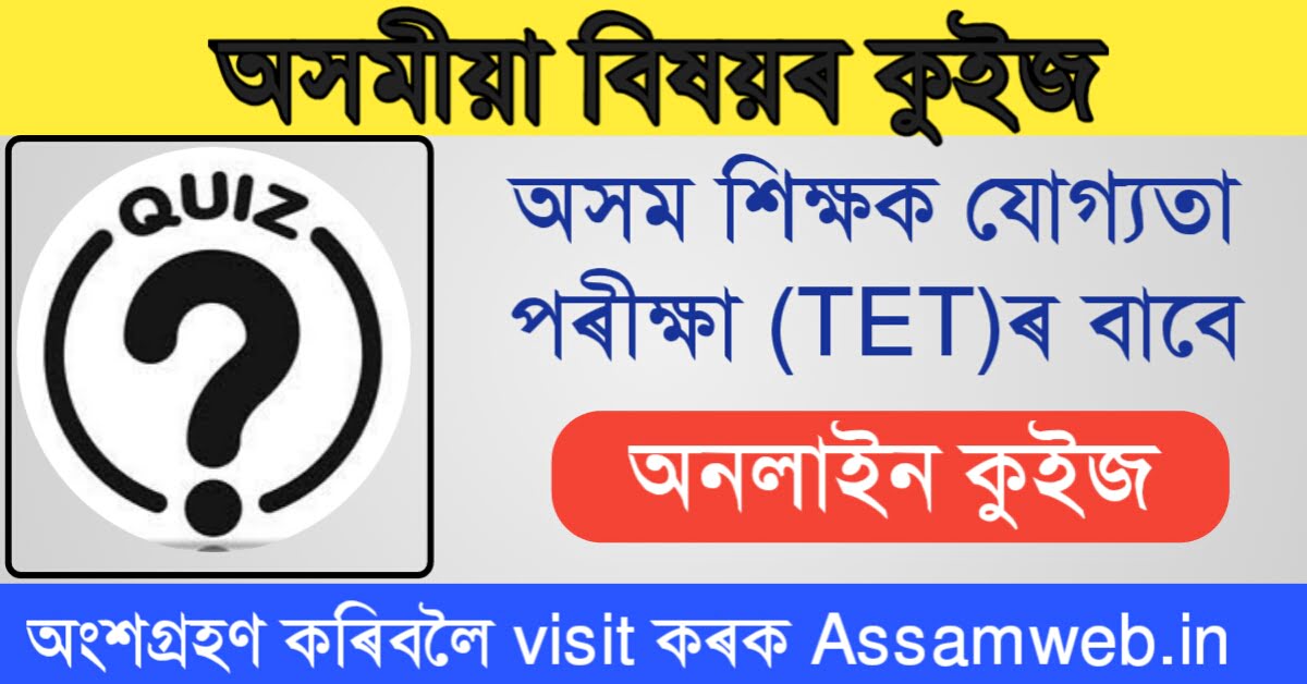 Assamese Language Mock Test