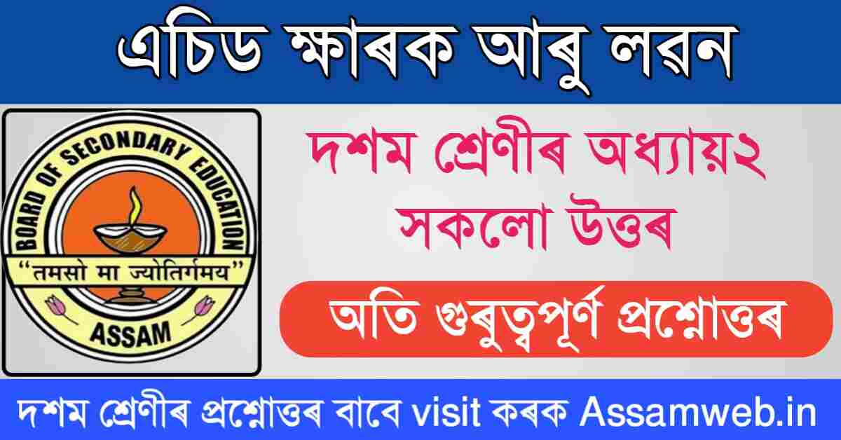 এছিড ক্ষাৰক আৰু লৱণ