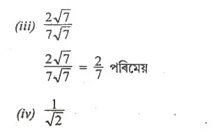 class 9 maths in assamese ex 1.5 img 1