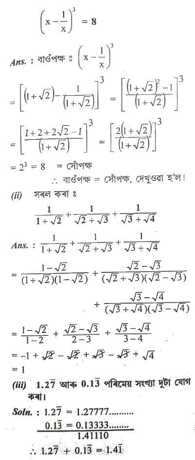 class 9 maths in assamese ex 1.5 img 10