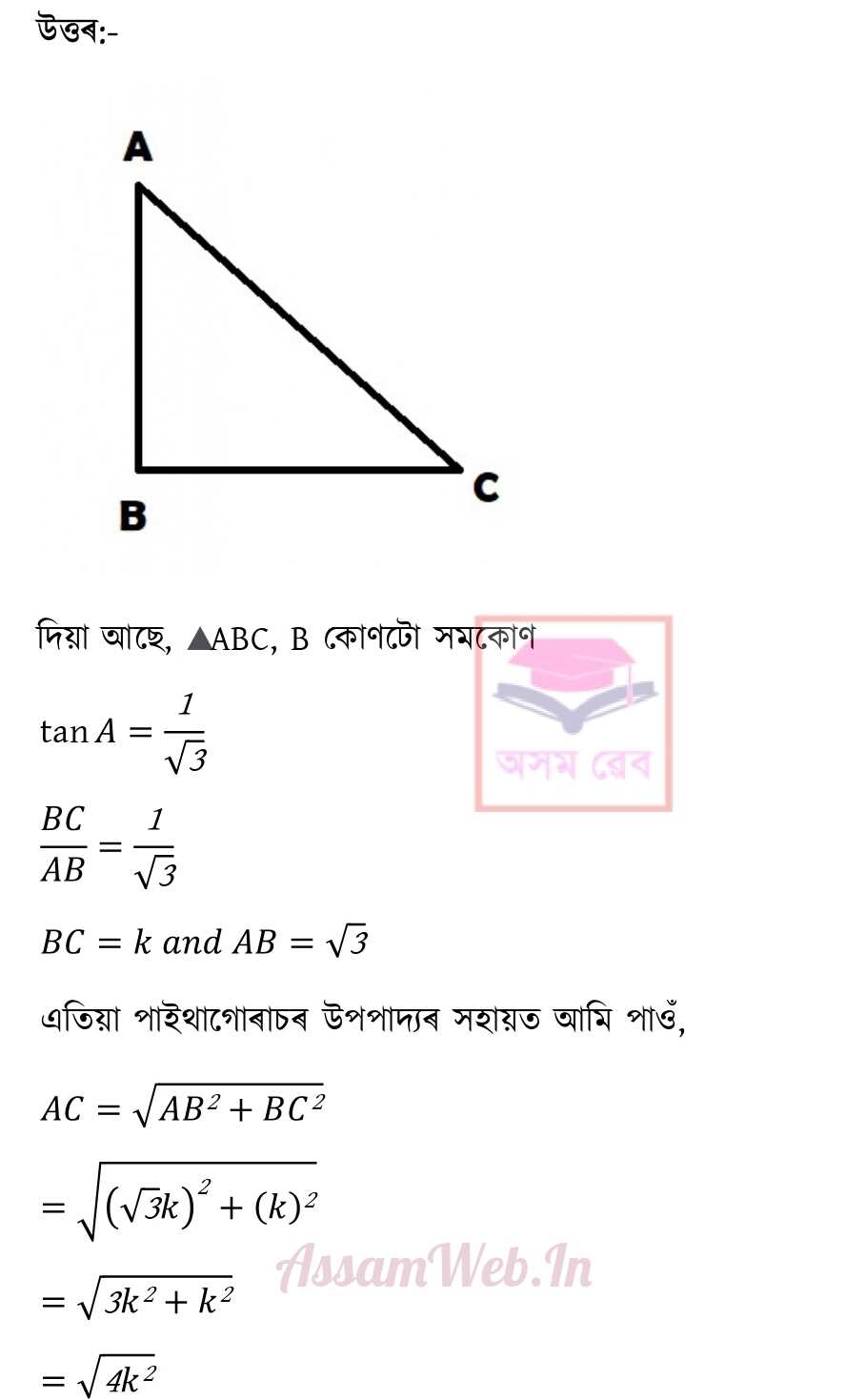 Class 10 Math Ex - 8.1 Assamese pg 12