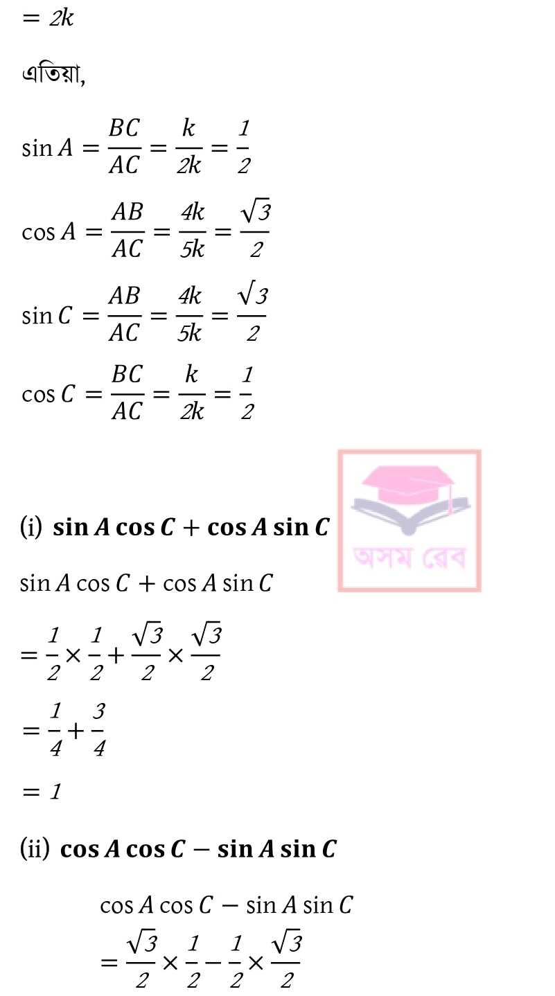 Class 10 Math Ex - 8.1 Assamese pg 13