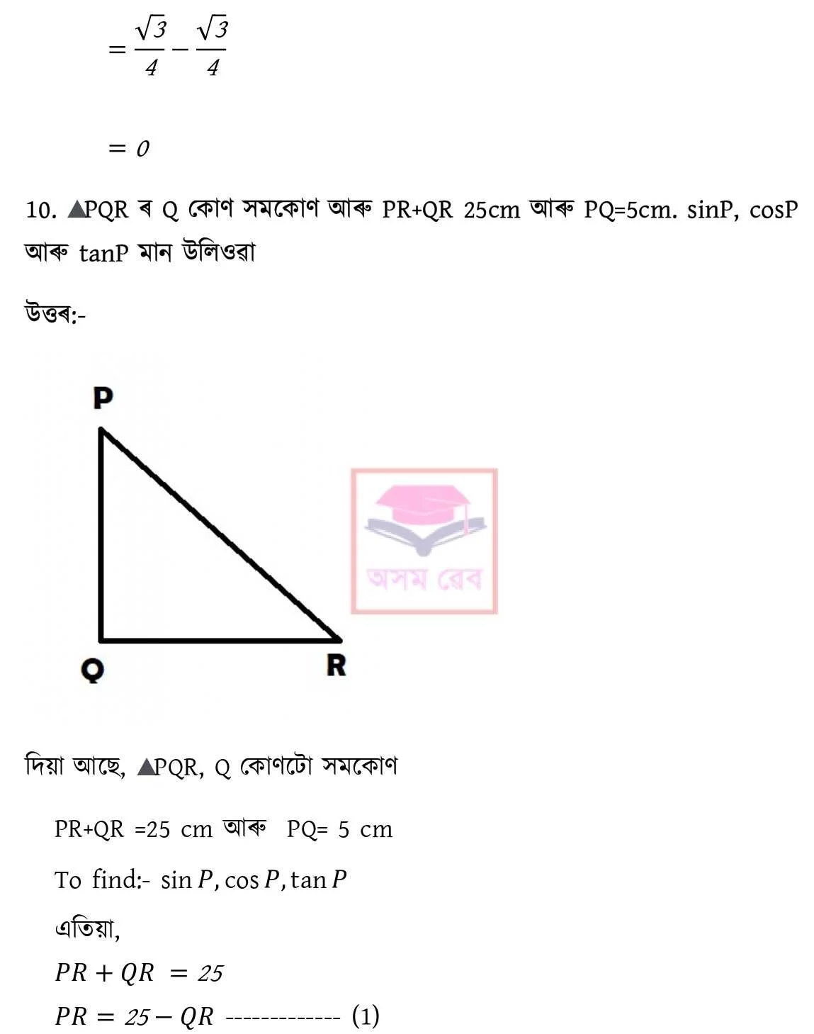 Class 10 Math Ex - 8.1 Assamese pg 14