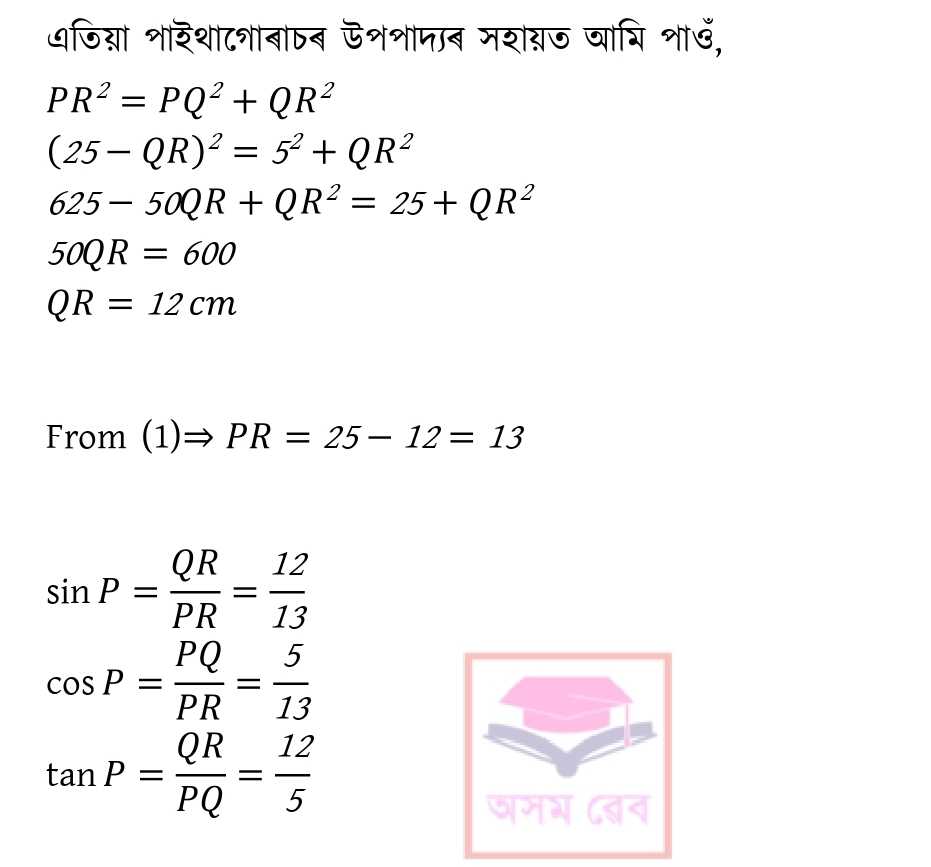 Class 10 Math Ex - 8.1 Assamese pg 15