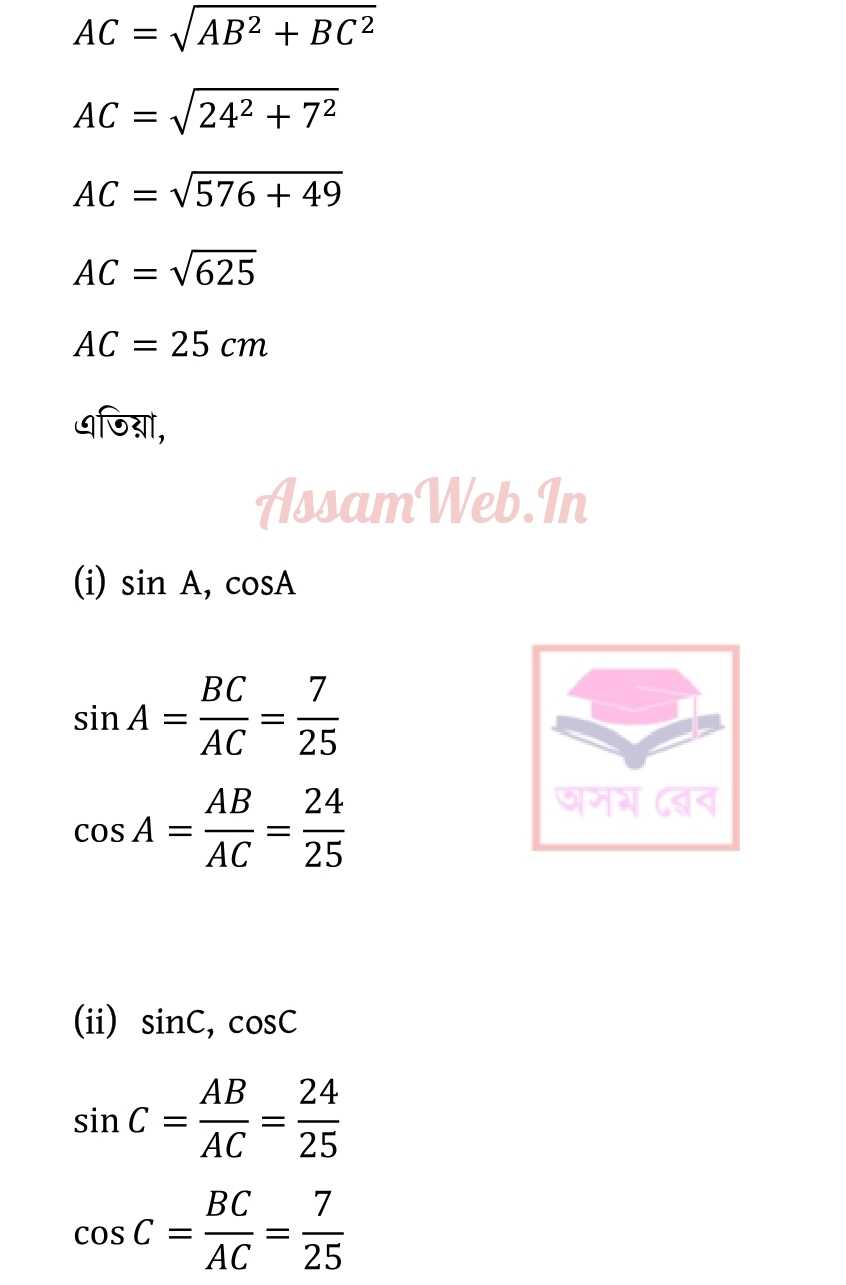 Class 10 Math Ex - 8.1 Assamese pg 2