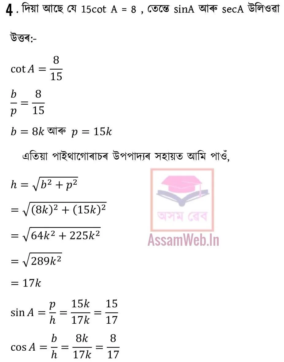 Class 10 Math Ex - 8.1 Assamese pg 5