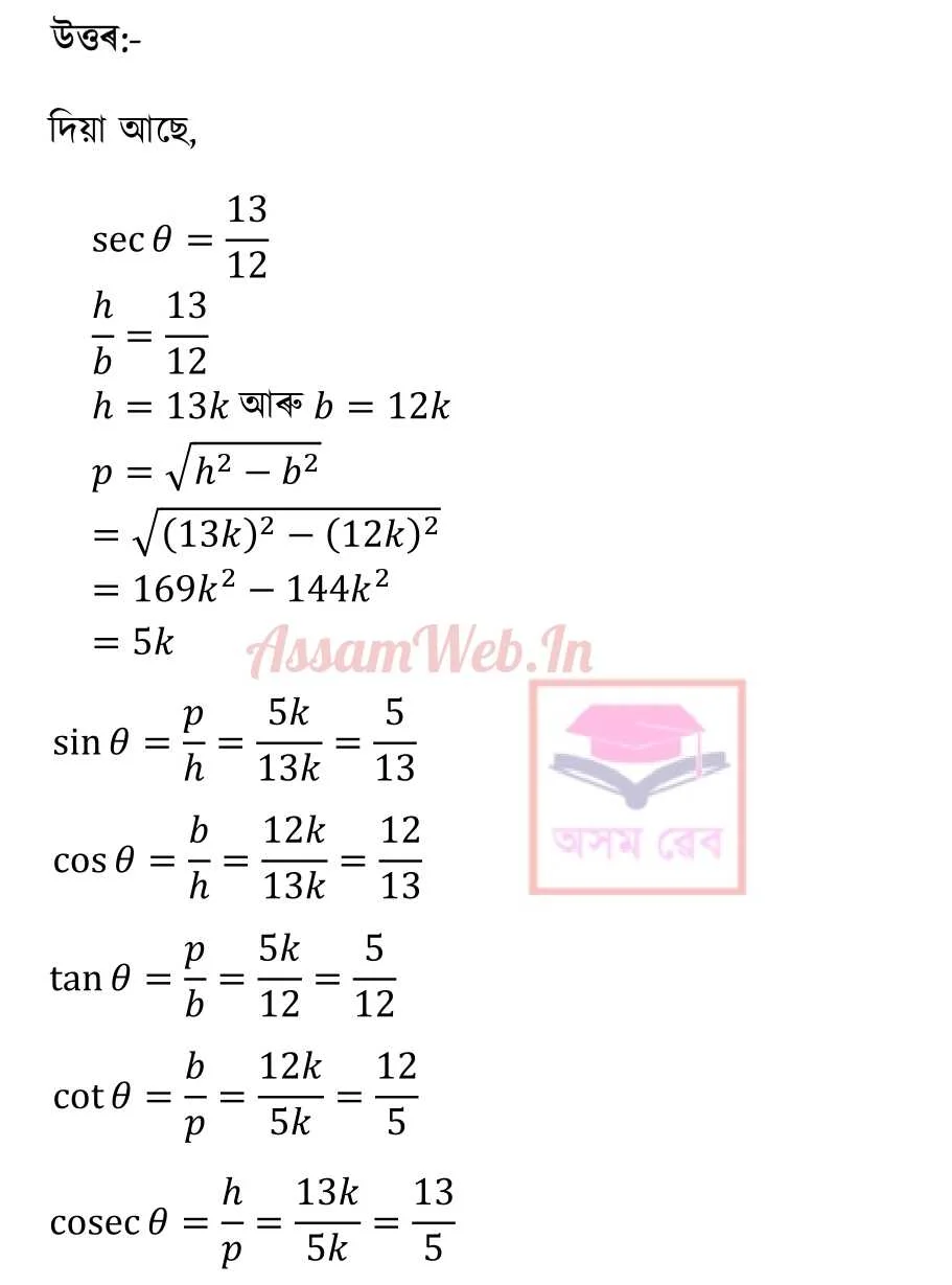 Class 10 Math Ex - 8.1 Assamese pg 6