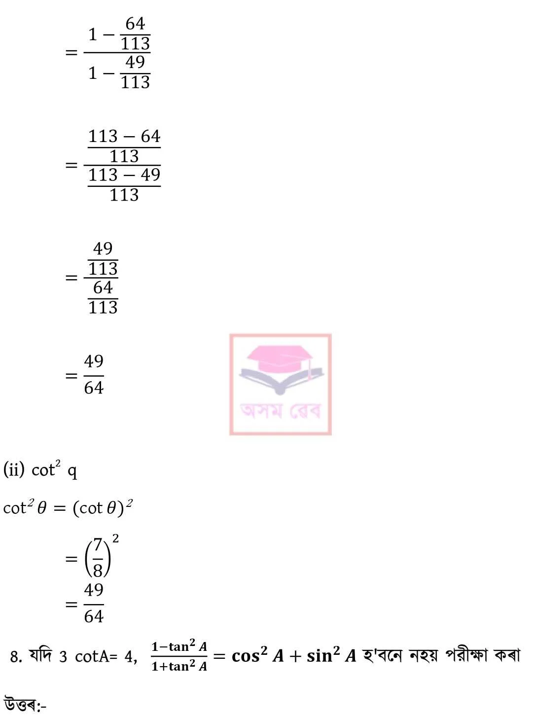 Class 10 Math Ex - 8.1 Assamese pg 9