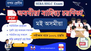 Class 10 Assamese Chapter 4