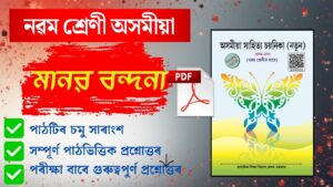 Class 9 Assamese Chapter 2