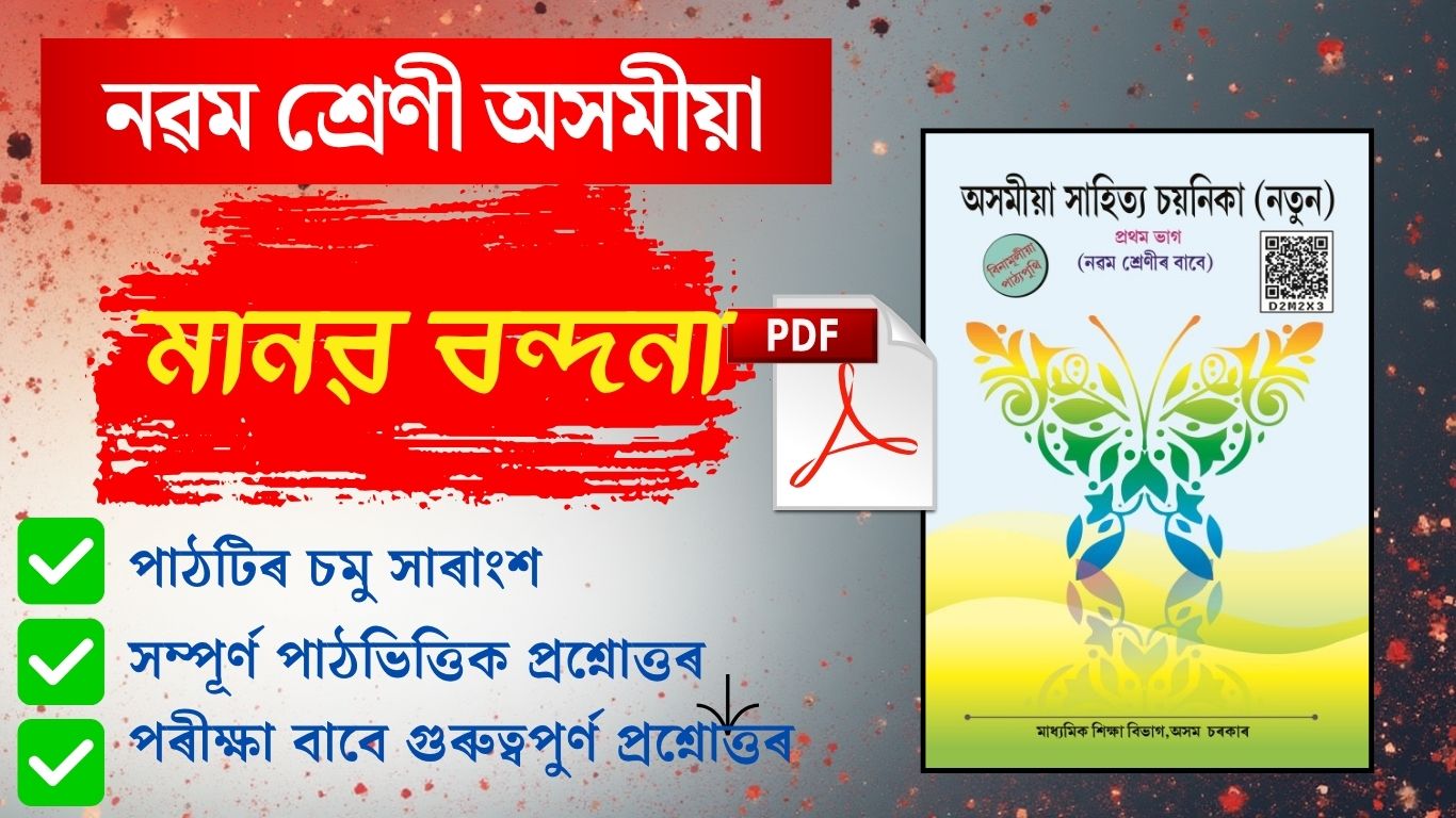 Class 9 Assamese Chapter 2