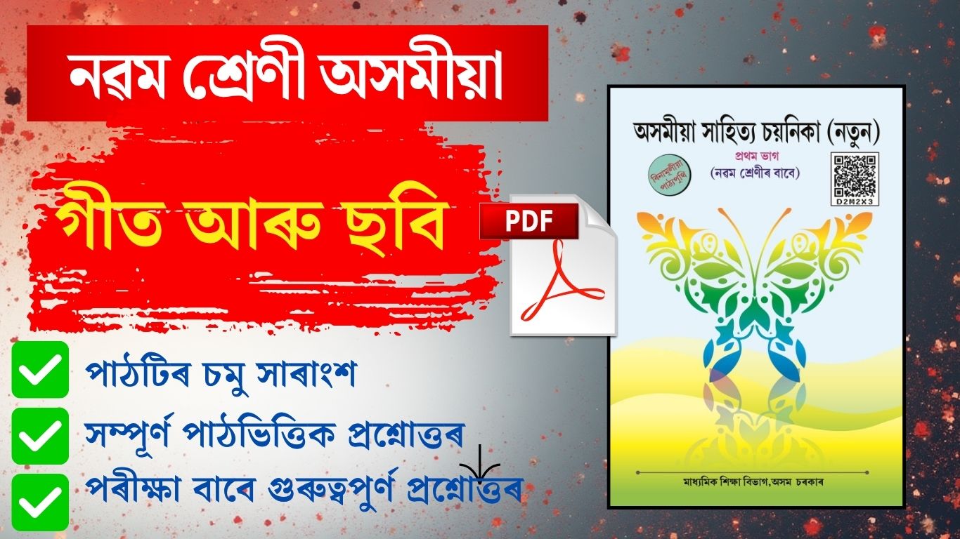 Class 9 Assamese Chapter 3