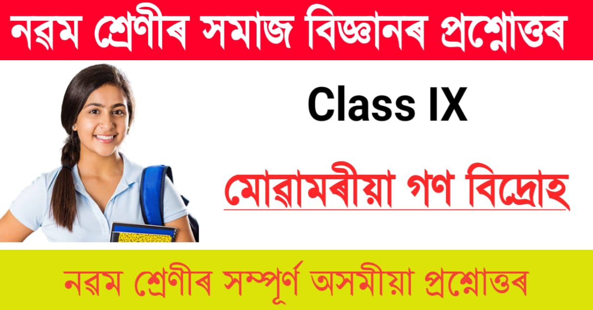 Class 9 Social Science Chapter 3 question Answer In Assamese