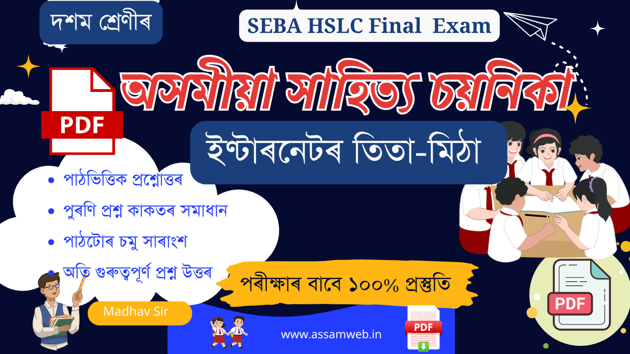 Class 10 Assamese Chapter 9